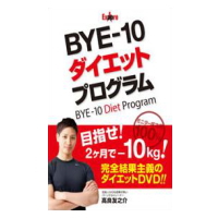 BYE-10�_�C�G�b�g